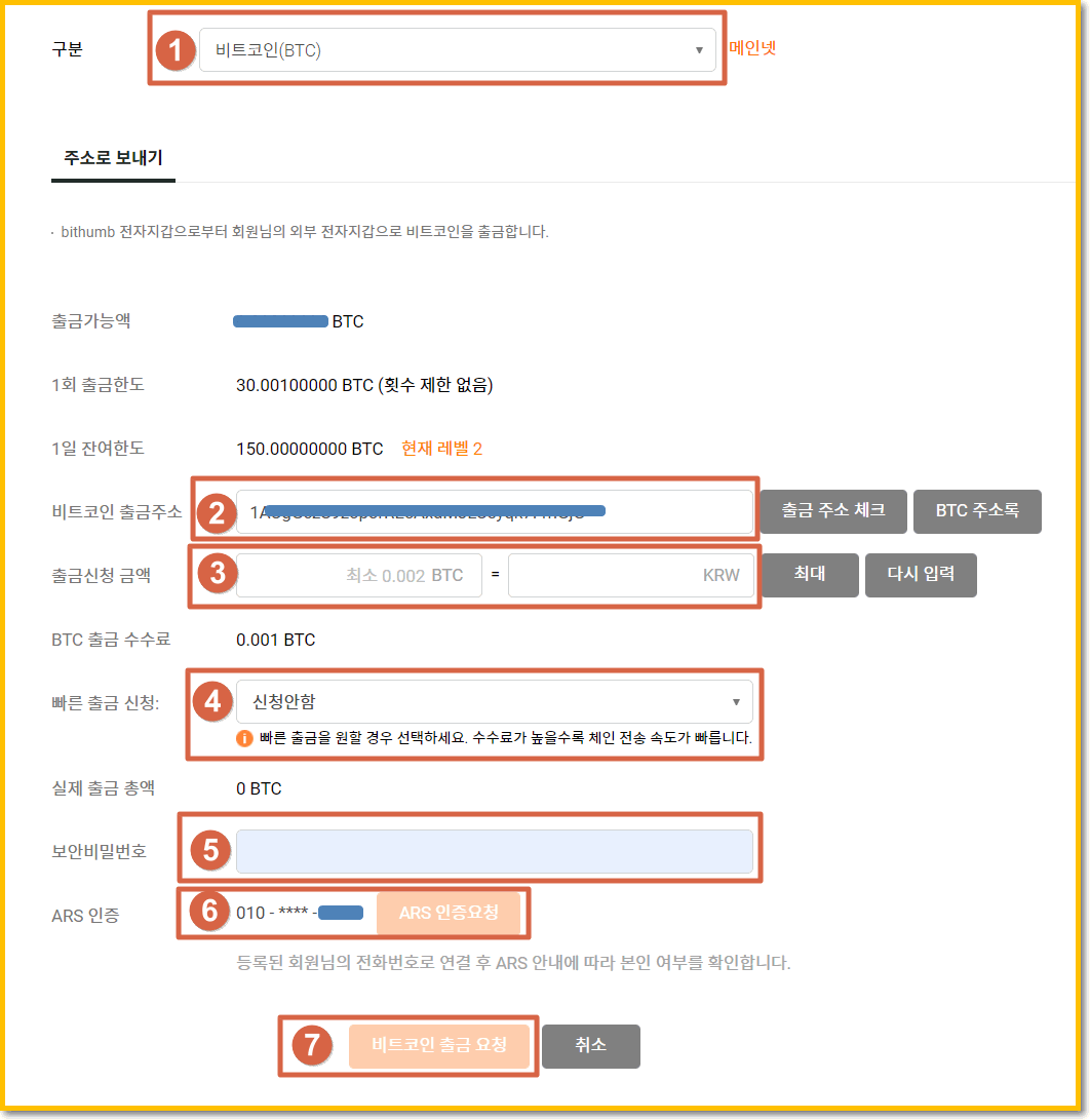 빗썸에서 --> 바이낸스로 비트코인 전송,옮기기,송금 하는방법 - 빗썸 - 코인픽