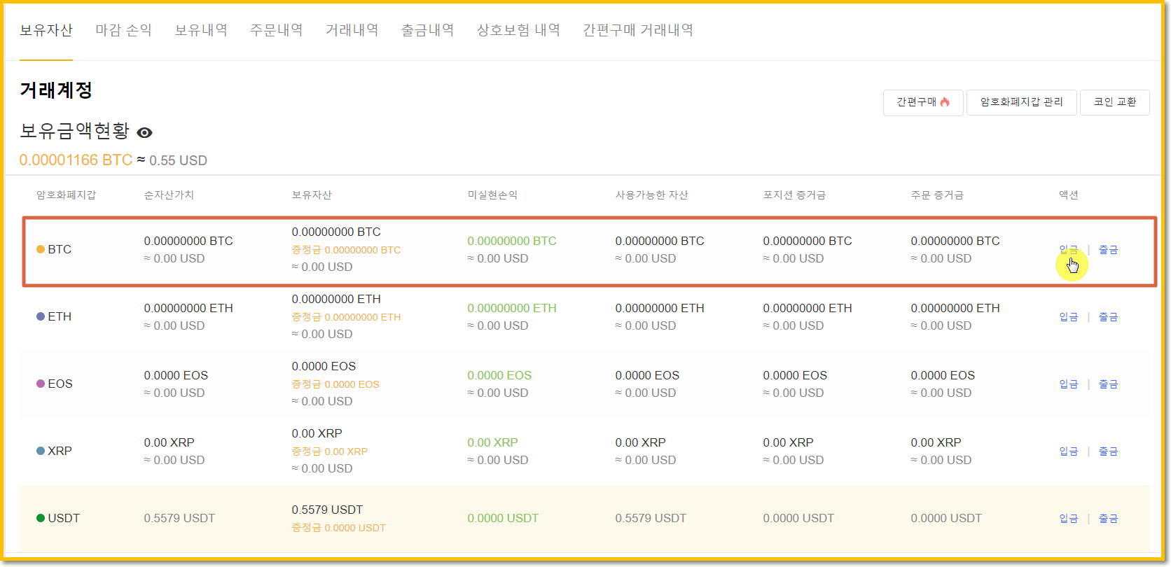 빗썸에서 --> 바이비트로 비트코인 전송,옮기기,송금 하는방법 - 빗썸 - 코인픽