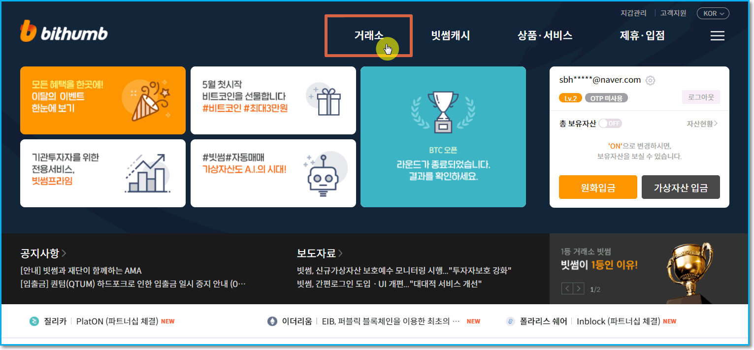 2021년 빗썸 매수 매도 방법(시장가,지정가) - 빗썸 - 코인픽