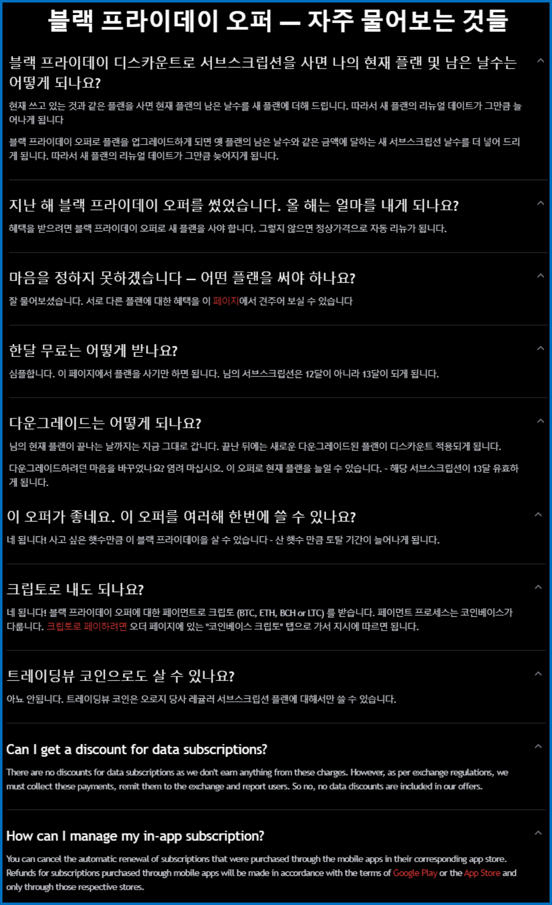 트레이딩뷰 블랙프라이데이 이벤트(최대 60% 할인) - tradingview 사용법 - 코인픽