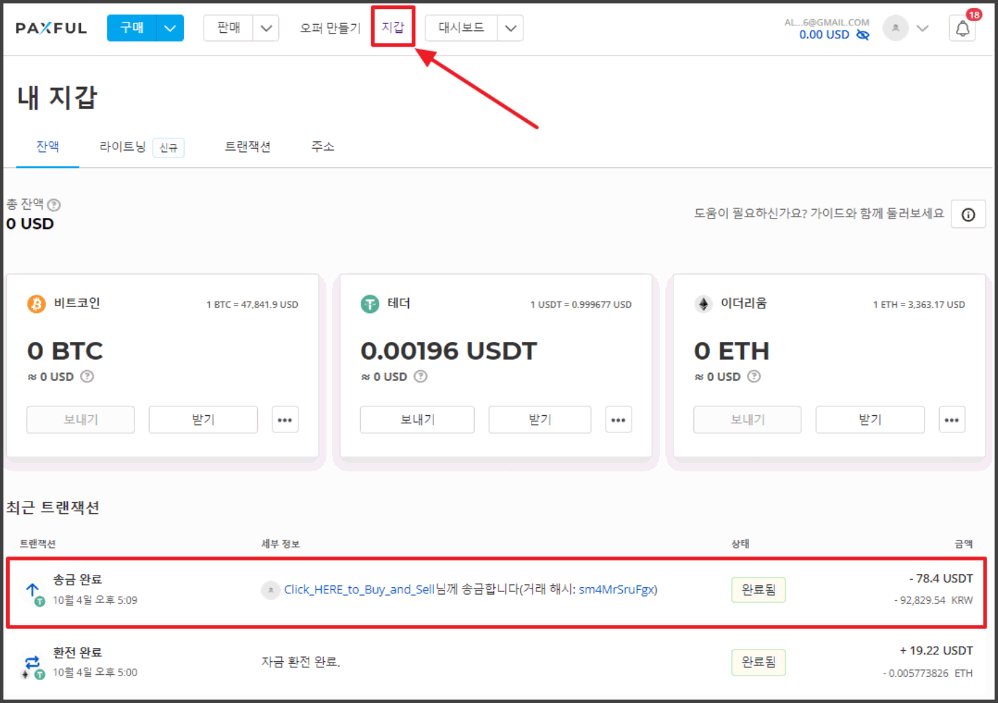 팍스풀(Paxful) 코인 판매하는 방법(비트코인,이더리움,테더) - 비트코인 P2P 거래소 사이트 - 코인픽