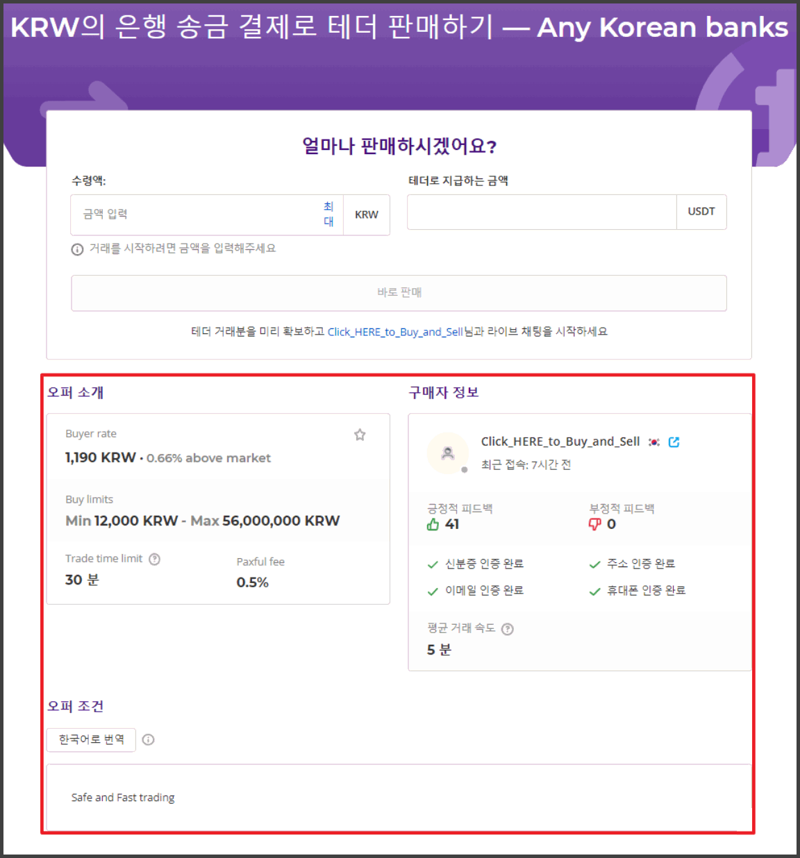 팍스풀(Paxful) 코인 판매하는 방법(비트코인,이더리움,테더) - 비트코인 P2P 거래소 사이트 - 코인픽