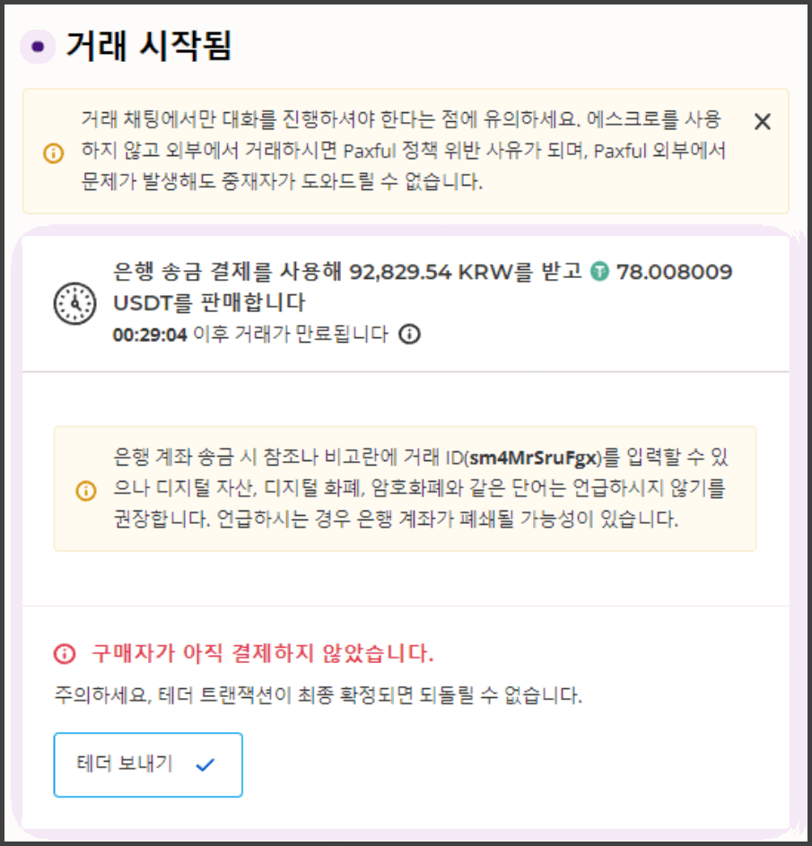 팍스풀(Paxful) 코인 판매하는 방법(비트코인,이더리움,테더) - 비트코인 P2P 거래소 사이트 - 코인픽