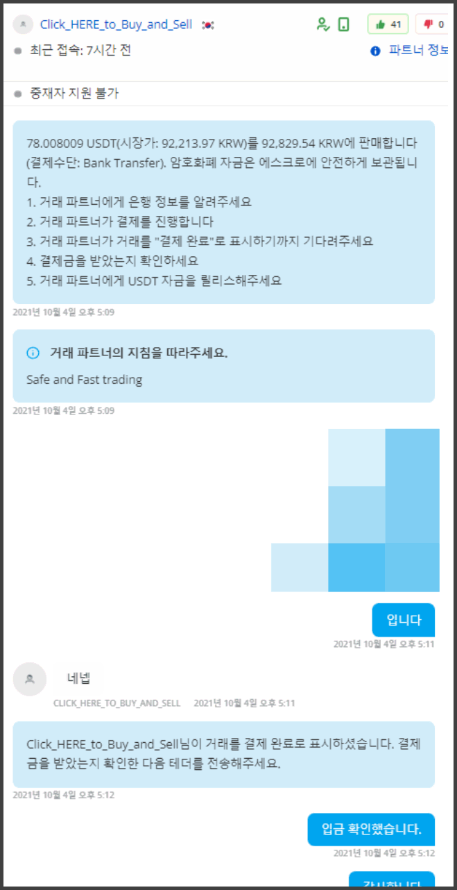 팍스풀(Paxful) 코인 판매하는 방법(비트코인,이더리움,테더) - 비트코인 P2P 거래소 사이트 - 코인픽