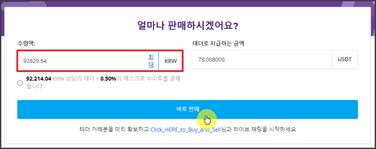 팍스풀(Paxful) 코인 판매하는 방법(비트코인,이더리움,테더) - 비트코인 P2P 거래소 사이트 - 코인픽