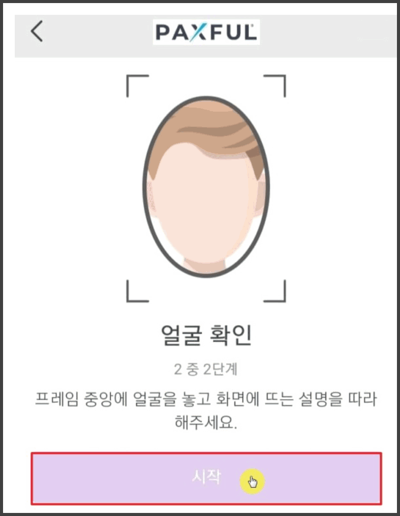 팍스풀(Paxful) 신원인증 하는 방법(출금한도 향상) - 비트코인 P2P 거래소 사이트 - 코인픽