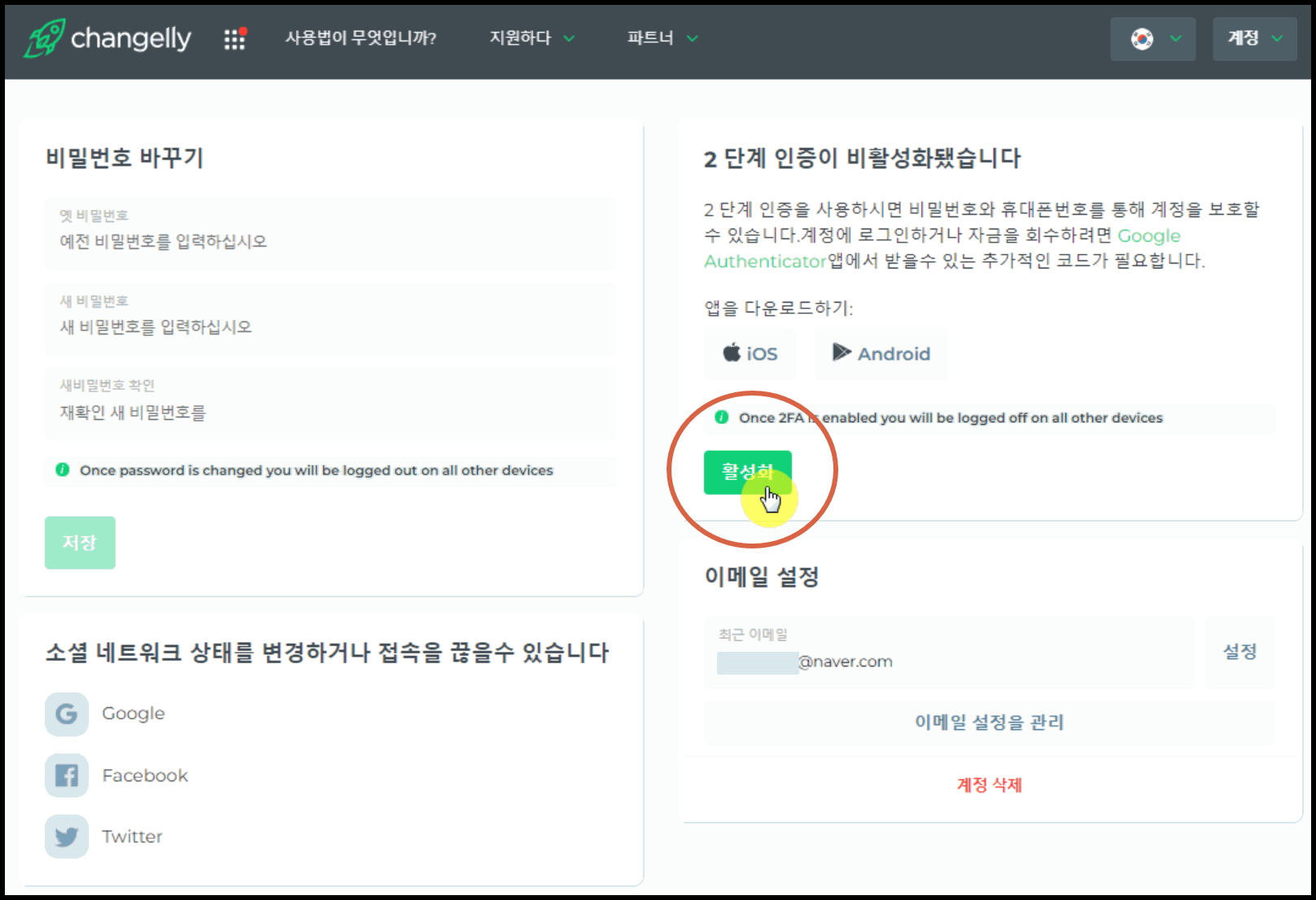 체인질리 가입하는 방법부터 OTP 설정까지 한방에! - 비트코인 P2P 거래소 사이트 - 코인픽