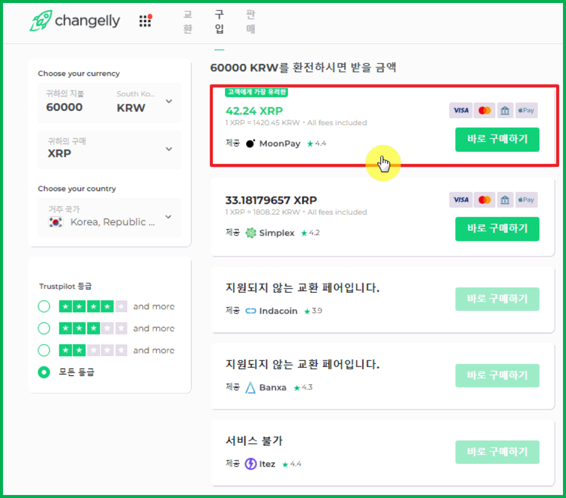 체인질리 코인 환전 하는 방법(구매&판매) - 비트코인 P2P 거래소 사이트 - 코인픽