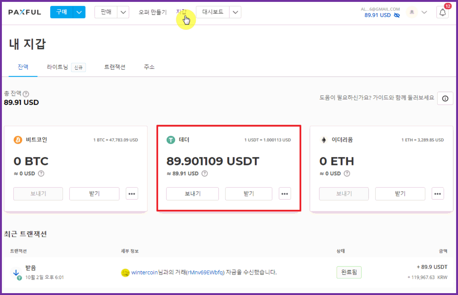 팍스풀(Paxful) 비트코인 구매하는 방법(수수료 얼마?) - 비트코인 P2P 거래소 사이트 - 코인픽