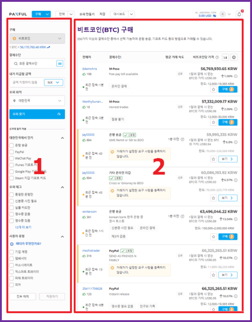 팍스풀(Paxful) 비트코인 구매하는 방법(수수료 얼마?) - 비트코인 P2P 거래소 사이트 - 코인픽