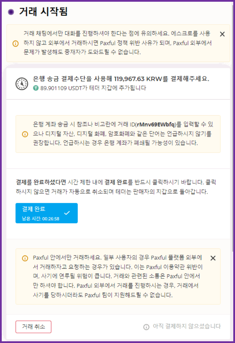 팍스풀(Paxful) 비트코인 구매하는 방법(수수료 얼마?) - 비트코인 P2P 거래소 사이트 - 코인픽