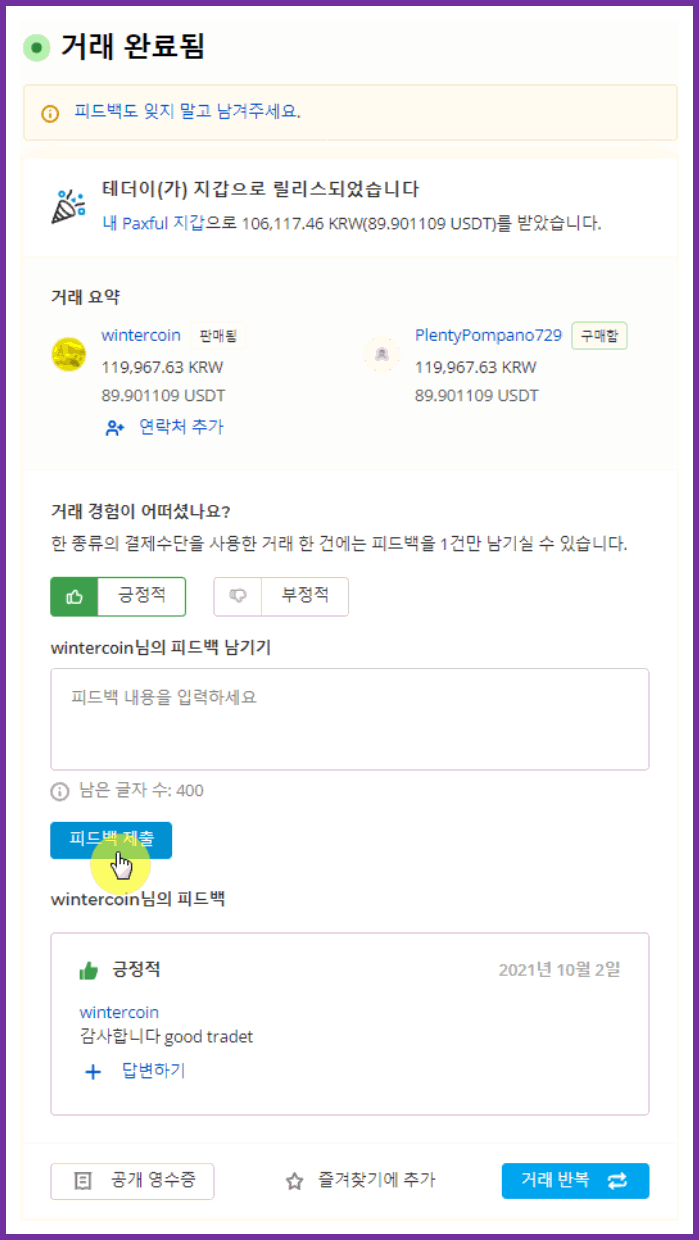 팍스풀(Paxful) 비트코인 구매하는 방법(수수료 얼마?) - 비트코인 P2P 거래소 사이트 - 코인픽