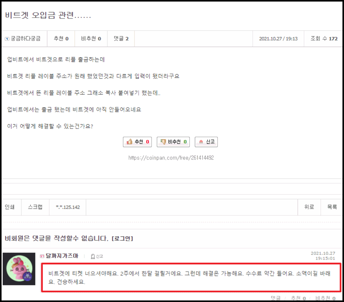 비트겟 리플 오입금 해결방법(태그입력 실수, 처리시간) - 비트겟 게시판 - 코인픽