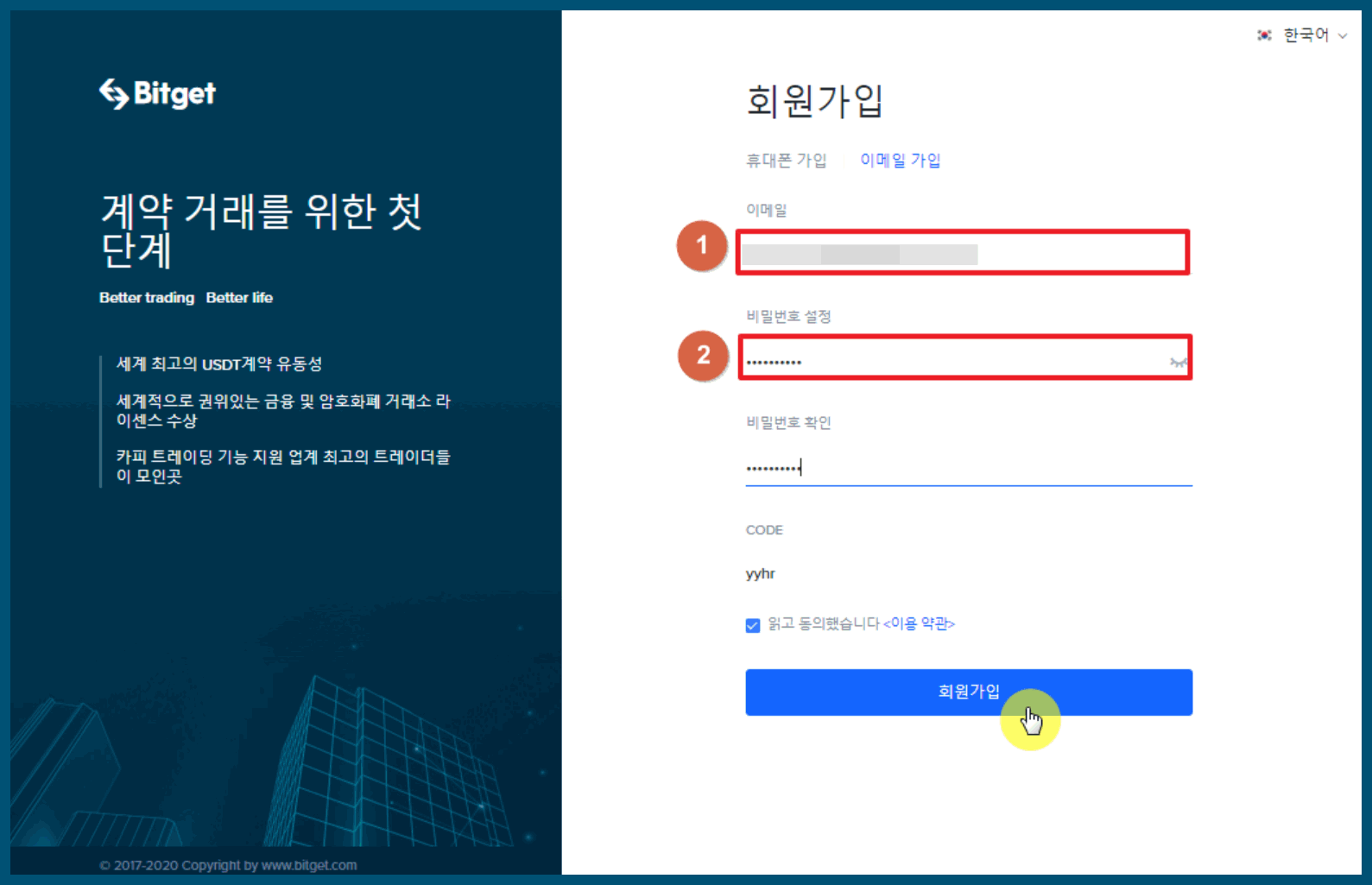 [공지] 비트겟 거래소 보안설정 하는 방법