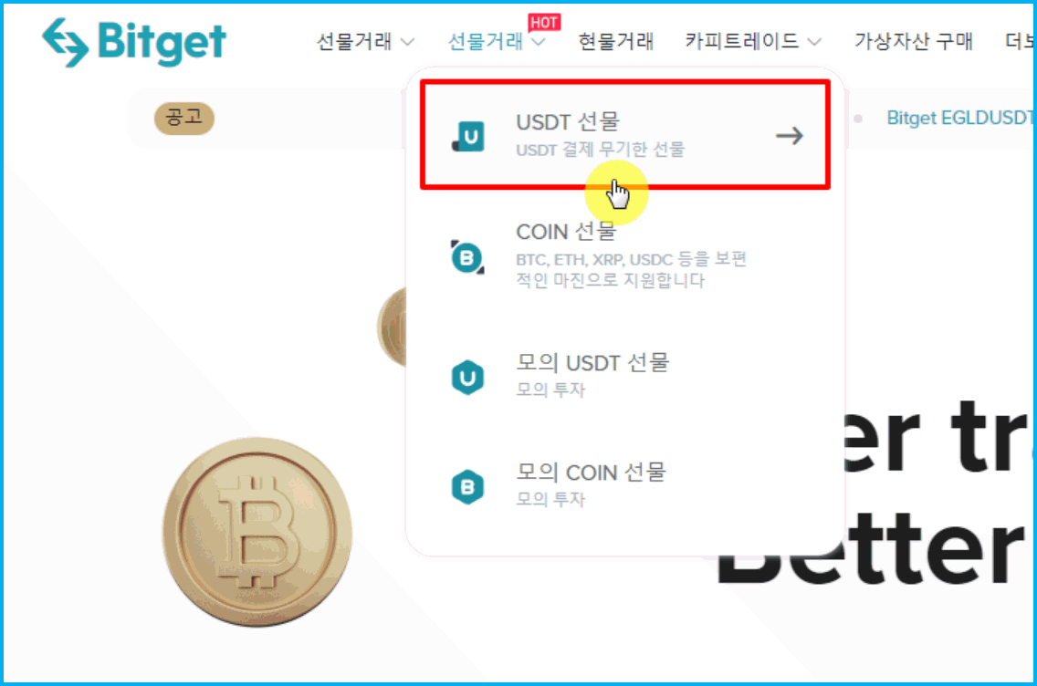 비트겟 선물거래 펀딩비 보는 방법(1배 공매도) - 비트겟 게시판 - 코인픽