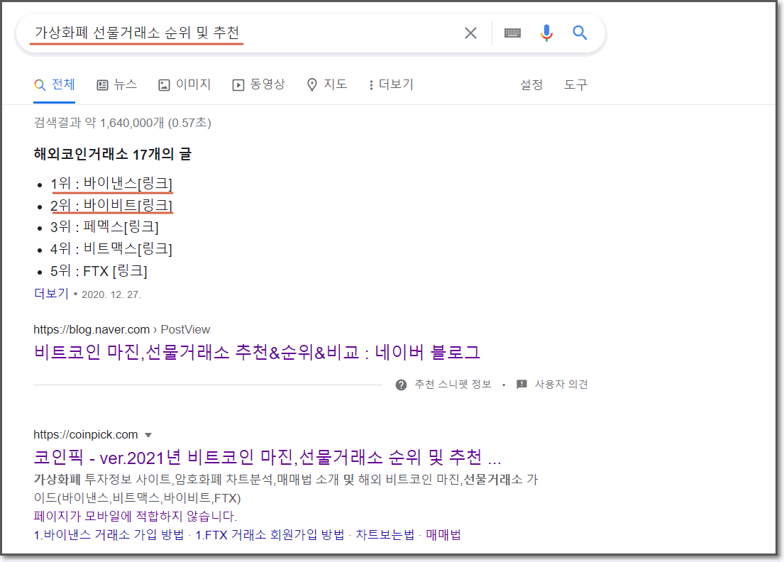 가상화폐 선물거래소 순위 및 추천(바이비트,바이낸스) - 바이비트 게시판 - 코인픽