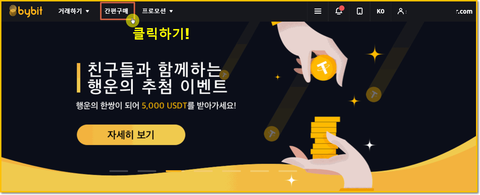 바이비트 원화로 간편구매 하는법(수수료) - 바이비트 게시판 - 코인픽