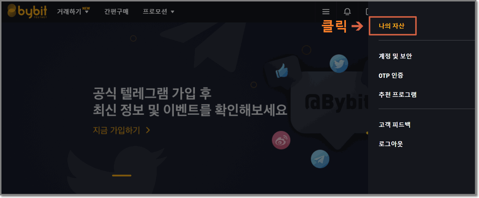 바이비트 자산교환/코인교환 수수료 얼마? - 바이비트 게시판 - 코인픽