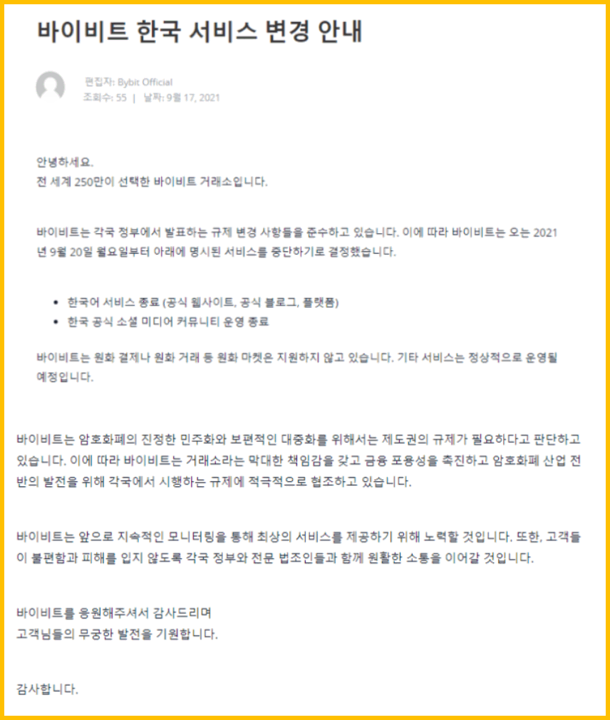 바이비트 한국어 지원 종료! 한글 사용 방법은? - 바이비트 게시판 - 코인픽