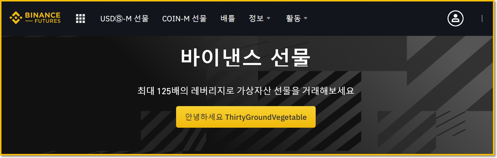 바이낸스 선물 포지션 레버리지 조정 하는법 - 바이낸스 게시판 - 코인픽