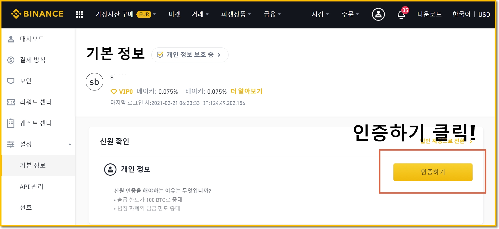 바이낸스 신원인증 하는법 - 바이낸스 게시판 - 코인픽