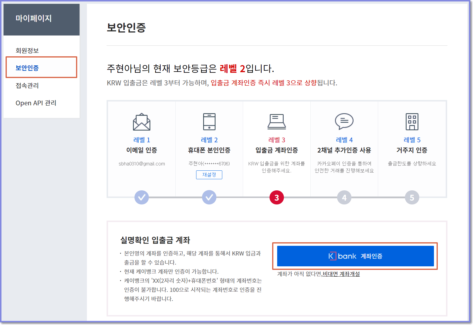 업비트 케이뱅크 계좌개설 방법(입금,출금) - 바이낸스 게시판 - 코인픽