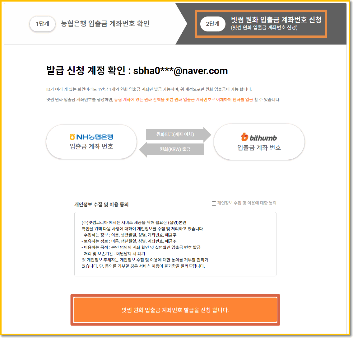 빗썸 농협 계좌개설 방법(입금,출금) - 바이낸스 게시판 - 코인픽