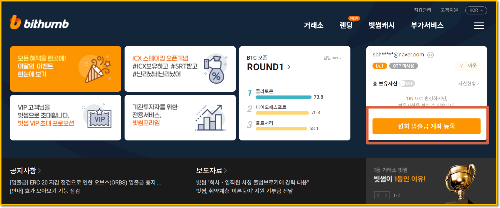 빗썸 농협 계좌개설 방법(입금,출금) - 바이낸스 게시판 - 코인픽