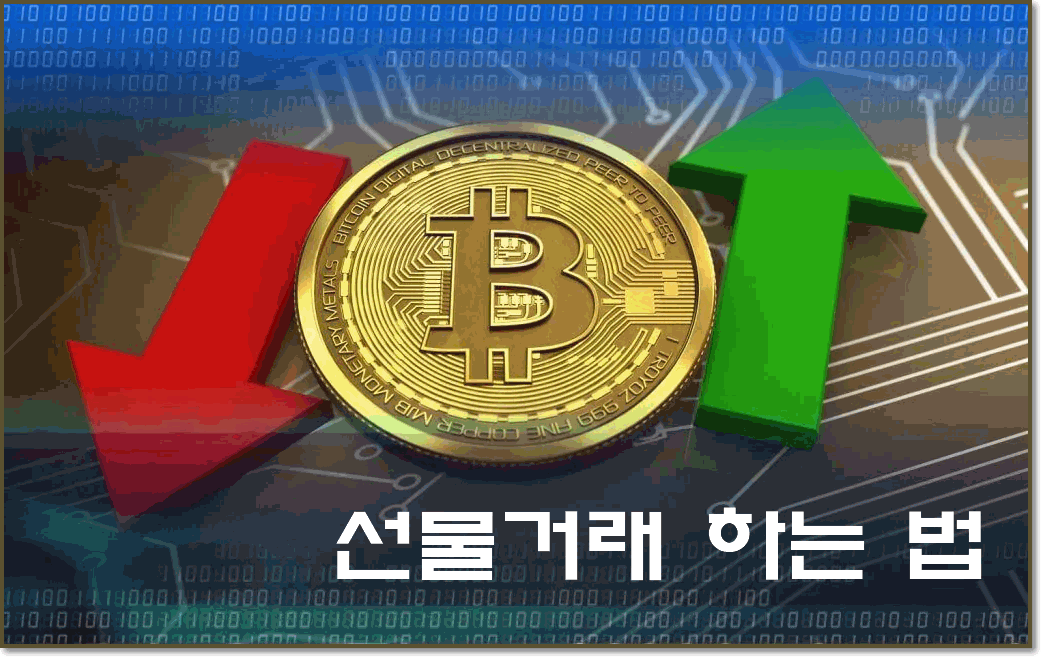 코인 선물 거래 및 예방 조치를 다루는 방법은 무엇입니까?