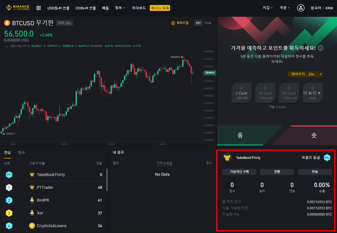 바이낸스 선물 거래소에서 배틀(BATTLE)하는 방법, 후기! - 바이낸스 게시판 - 코인픽