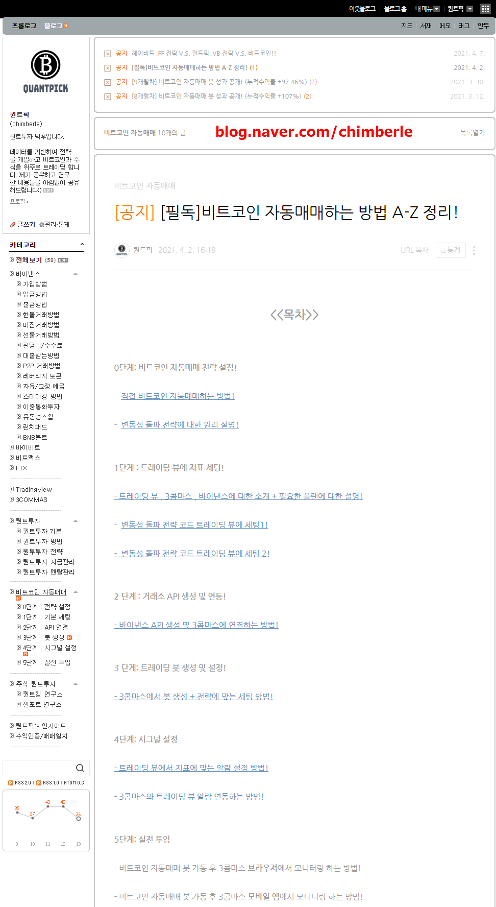 04.13] 비트코인 자동매매 트레이딩 봇 -195만원 손실인증!! - 퀀트픽 - 코인픽