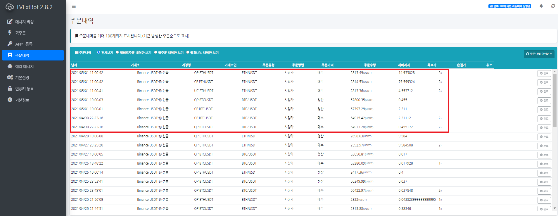 05.01] 비트코인 자동매매 트레이딩 봇 +833만원 수익인증!! - 퀀트픽 - 코인픽
