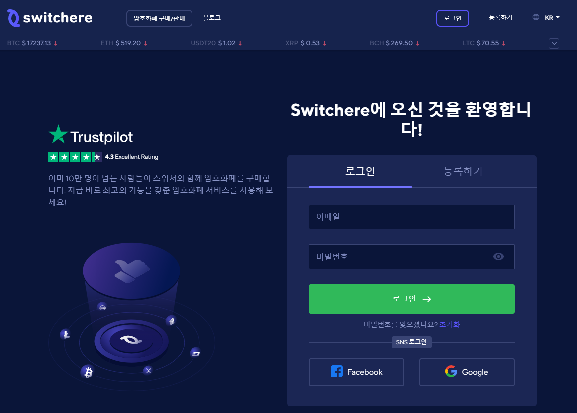스위처닷컴(switchere) 신용카드로 비트코인,암호화폐 구매 가능한곳 - 유용한사이트 - 코인픽