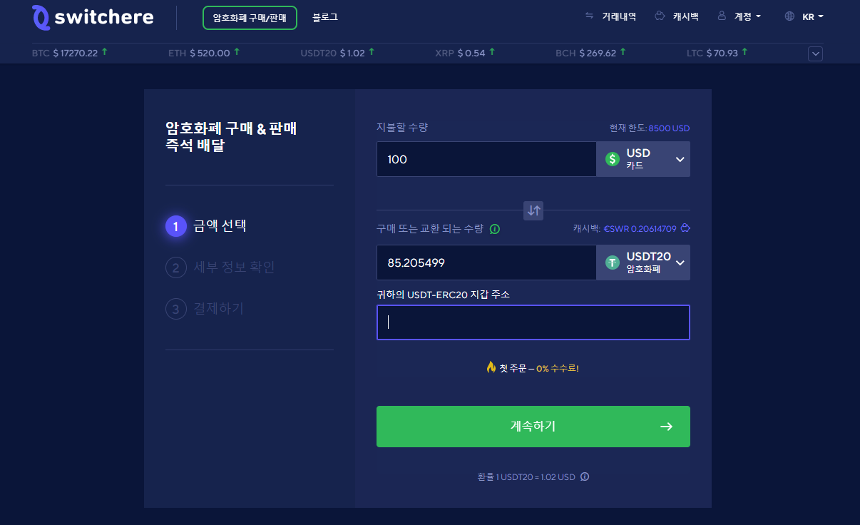 스위처닷컴(switchere) 신용카드로 비트코인,암호화폐 구매 가능한곳 - 유용한사이트 - 코인픽