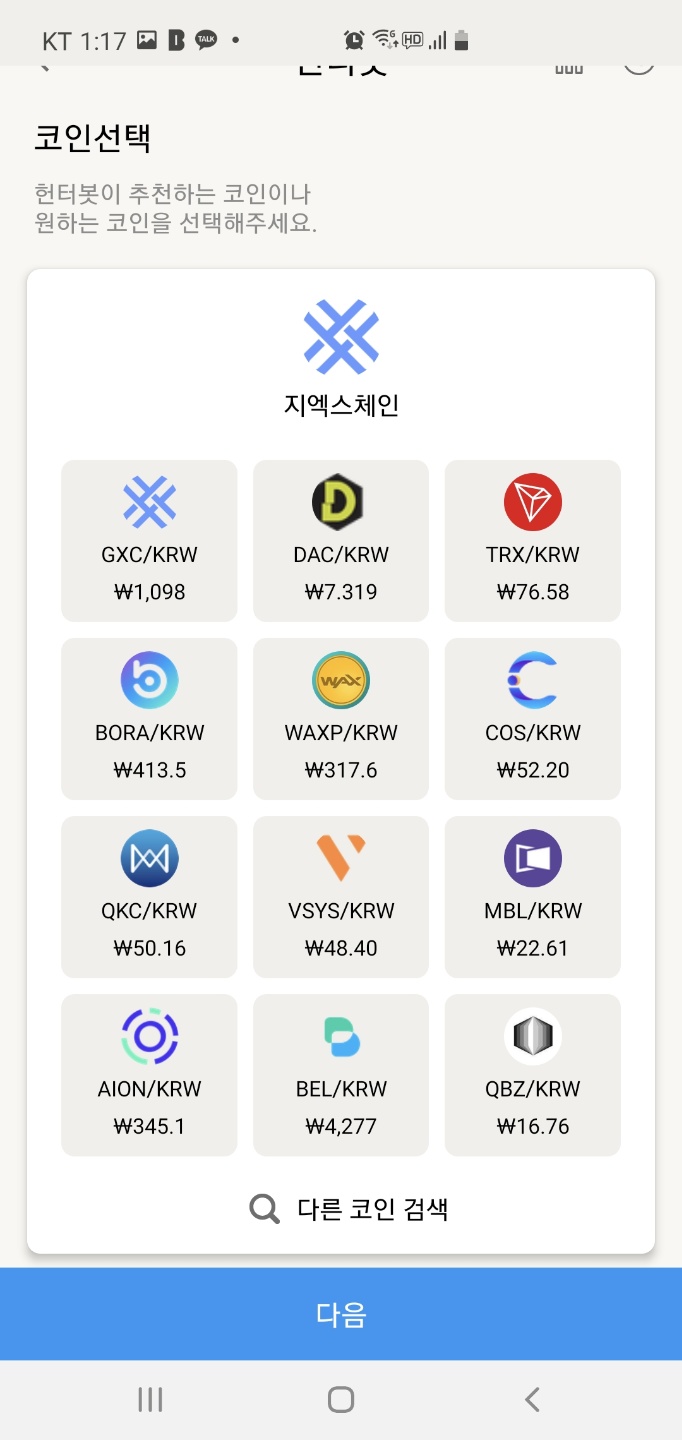 헌터봇] 빗썸에서 거래하는 자동매매봇 3일 연속 수익 (△1.17%) - 비트코인 자동매매 프로그램 봇 사용법 및 후기 - 코인픽