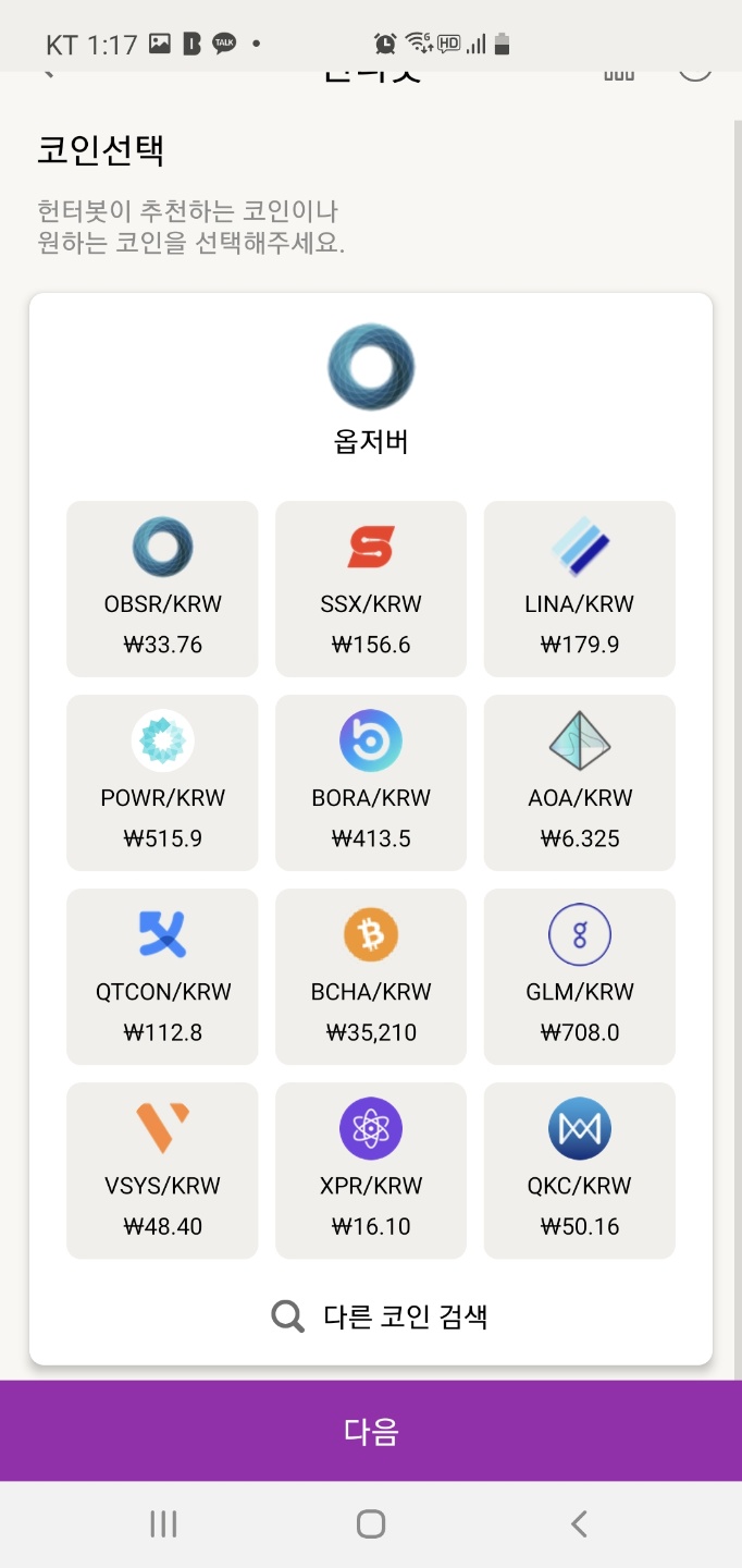헌터봇] 빗썸에서 거래하는 자동매매봇 3일 연속 수익 (△1.17%) - 비트코인 자동매매 프로그램 봇 사용법 및 후기 - 코인픽