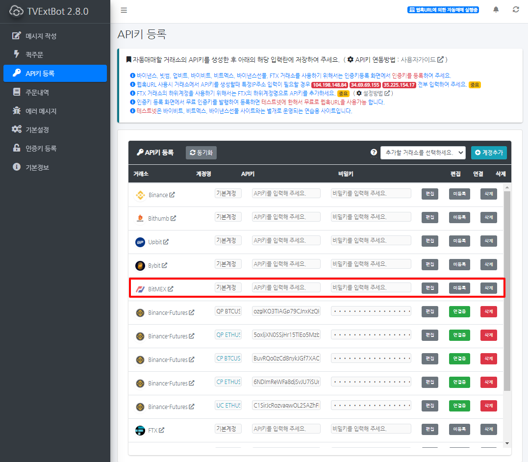 비트코인 자동매매 프로그램 TVExtbot에 비트맥스 API 연동하는 방법! - 비트코인 자동매매 프로그램 봇 사용법 및 후기 - 코인픽