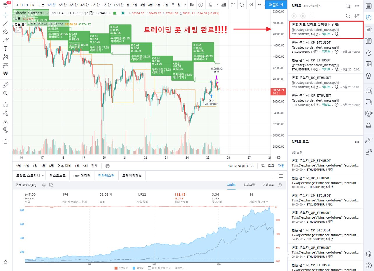TVExtbot + 변돌 분노자 콤보 전용 트레이딩 뷰 얼러트 만드는 방법 - 비트코인 자동매매 프로그램 봇 사용법 및 후기 - 코인픽