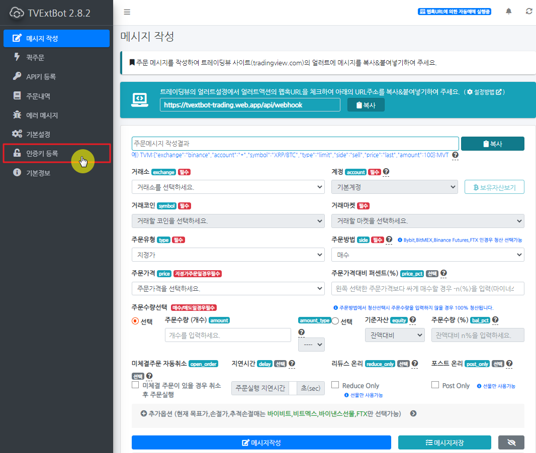 TVExtbot 가격은 얼마? 비트코인 자동매매 서비스 구매하는 방법! - 비트코인 자동매매 프로그램 봇 사용법 및 후기 - 코인픽