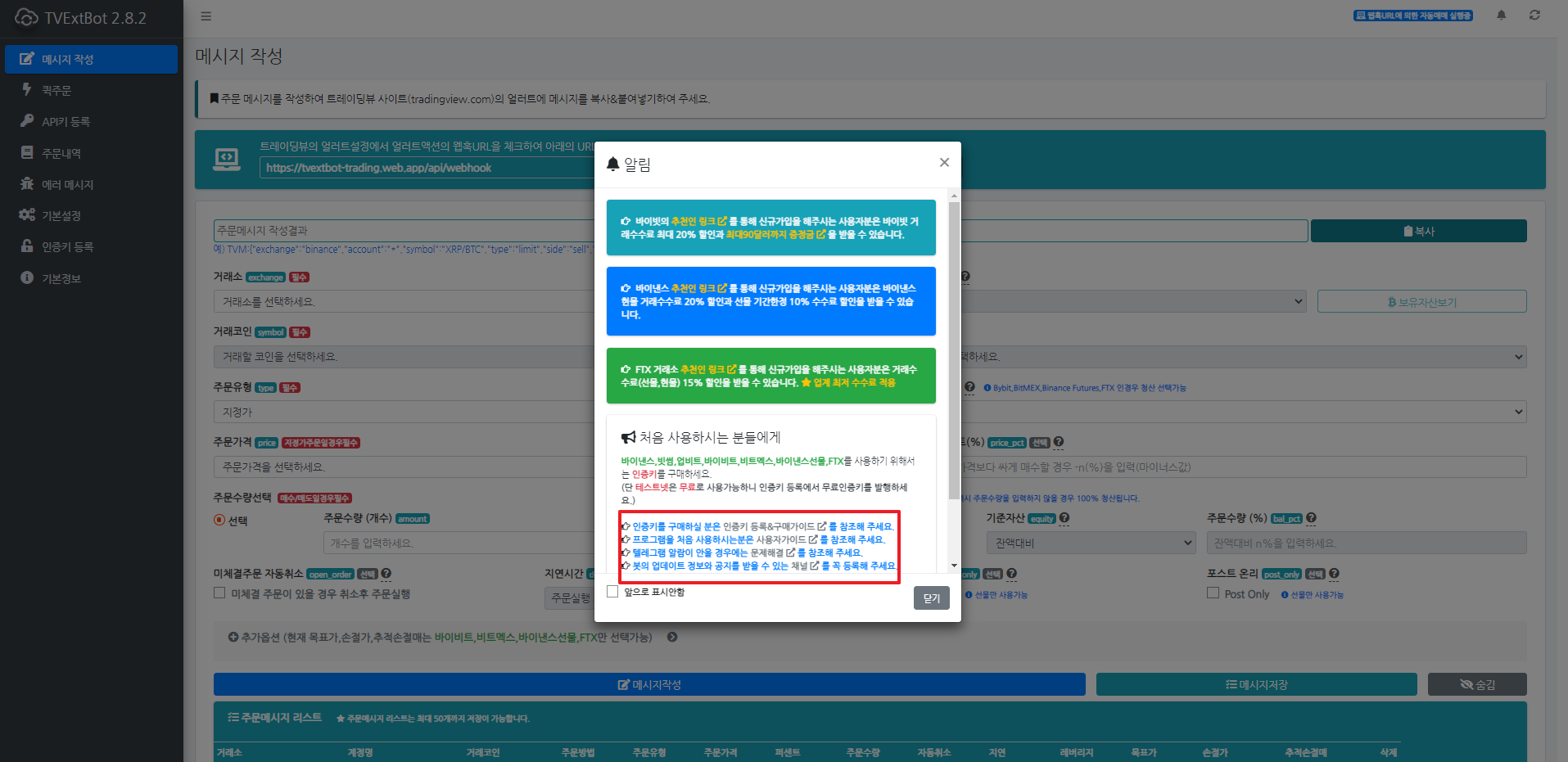 TVExtbot 구글 확장 프로그램 설치 및 대쉬보드로 이동하는 방법! - 비트코인 자동매매 프로그램 봇 사용법 및 후기 - 코인픽