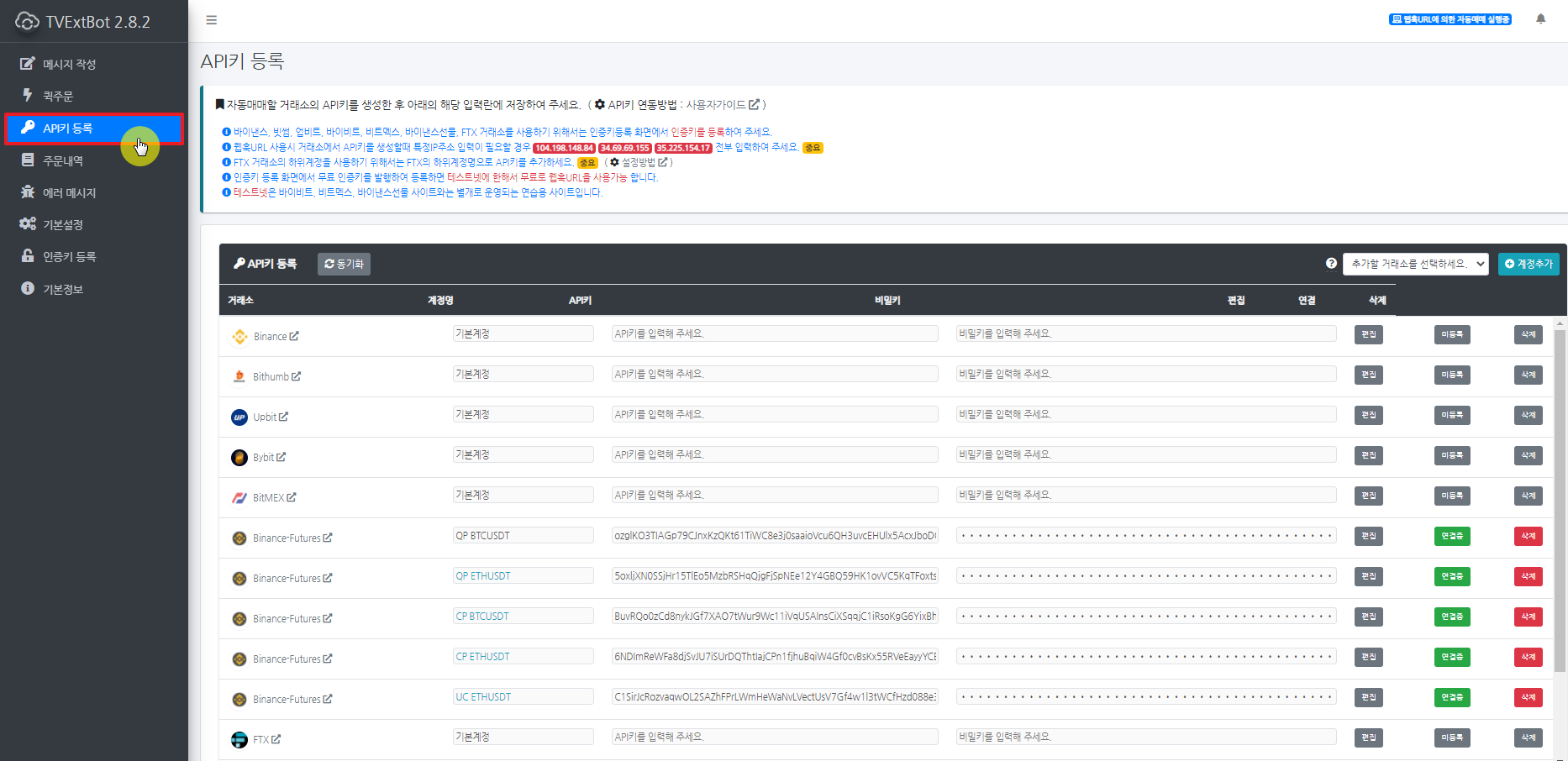 TVExtbot 구글 확장 프로그램 설치 및 대쉬보드로 이동하는 방법! - 비트코인 자동매매 프로그램 봇 사용법 및 후기 - 코인픽