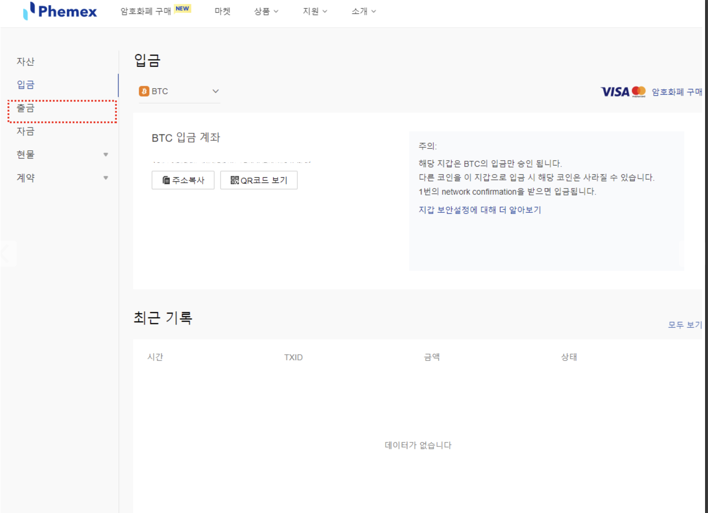 2.페멕스 입금,출금 방법 - Phemex 입금출금 - 코인픽