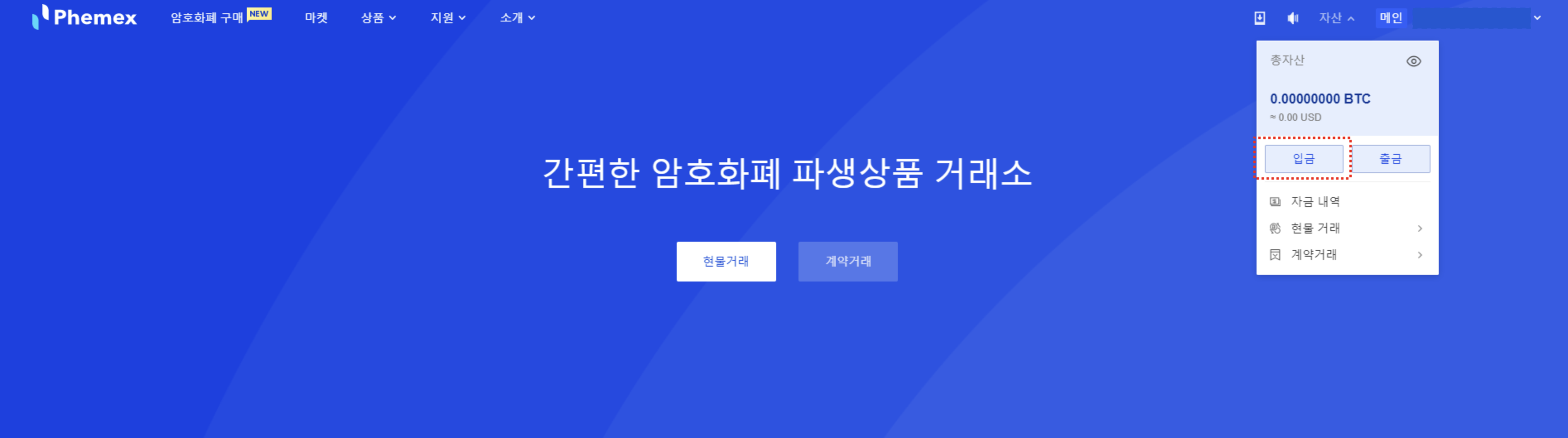 2.페멕스 입금,출금 방법 - Phemex 입금출금 - 코인픽